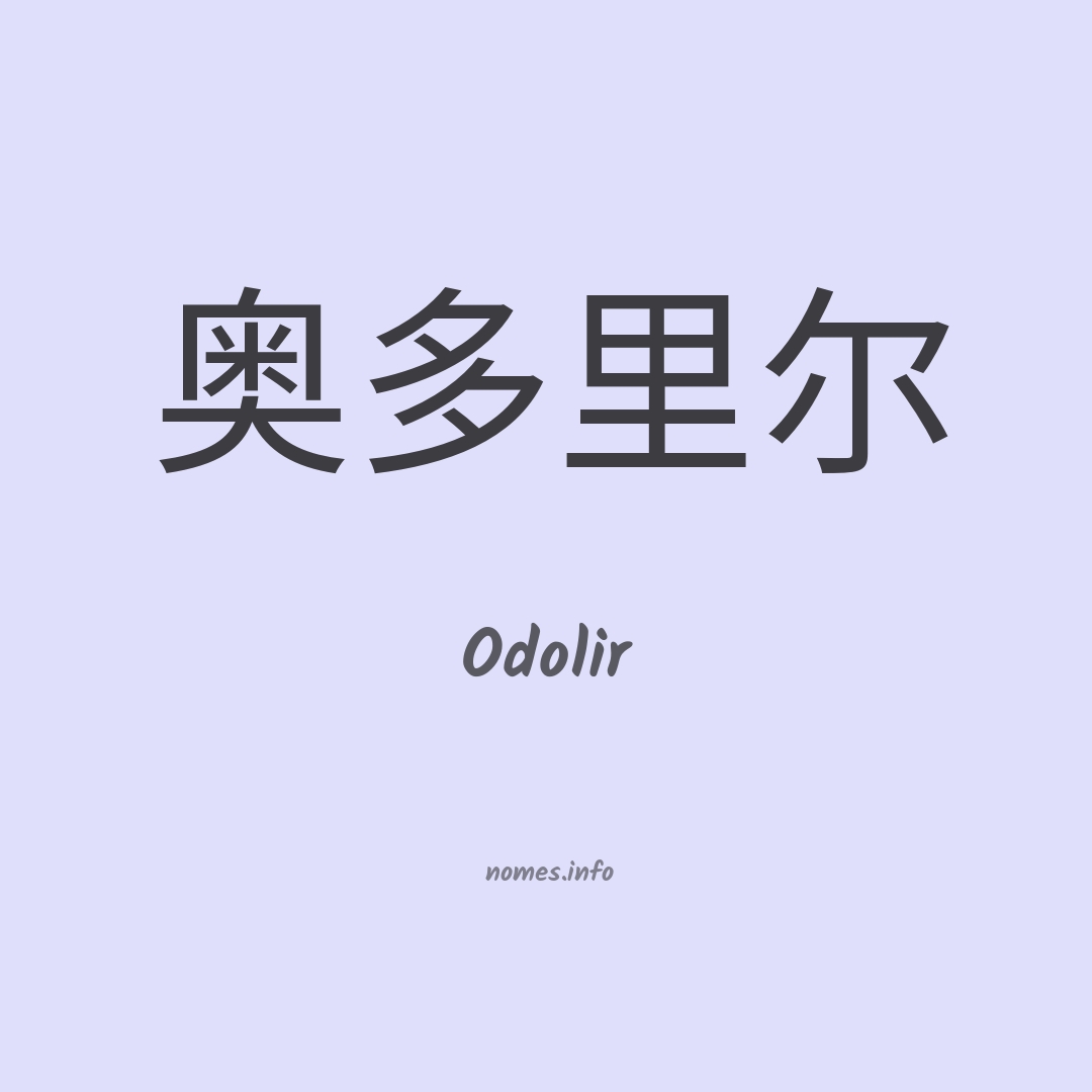 Odolir em chinês