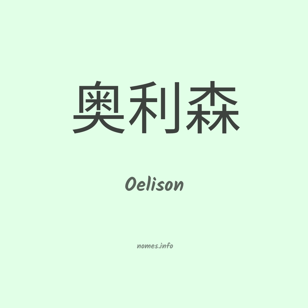 Oelison em chinês