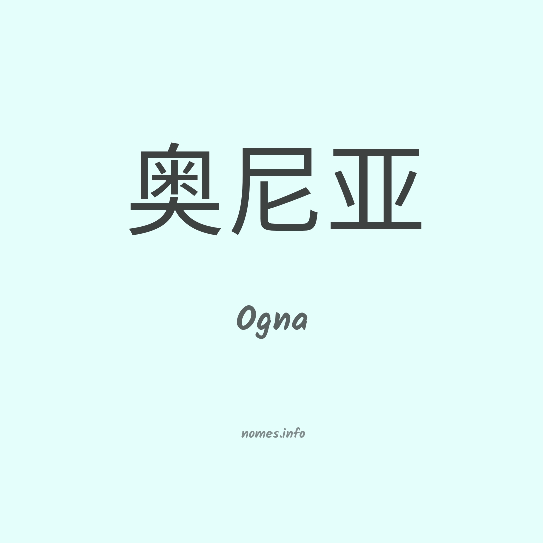 Ogna em chinês