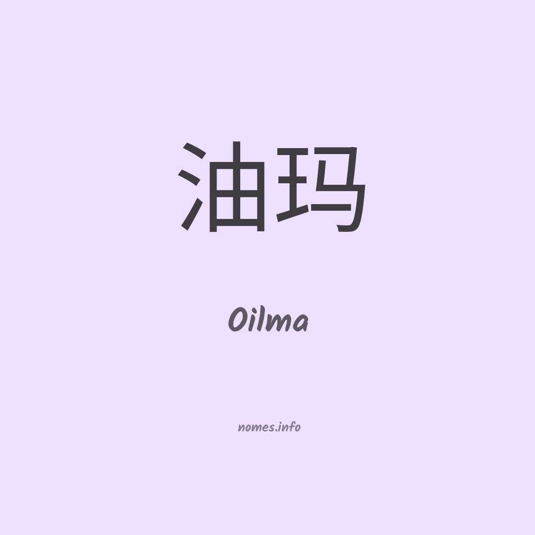 Oilma em chinês