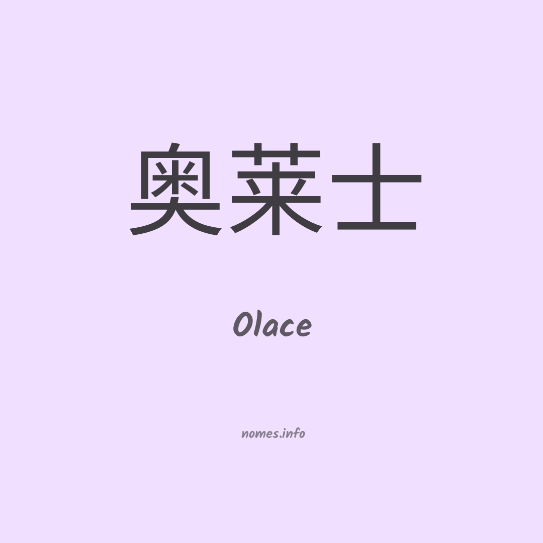 Olace em chinês