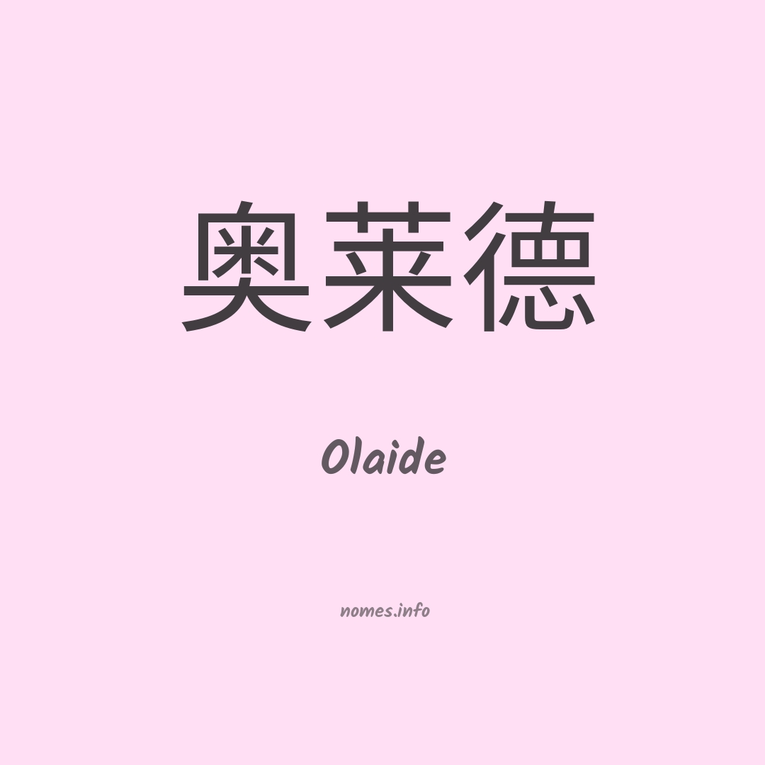 Olaide em chinês