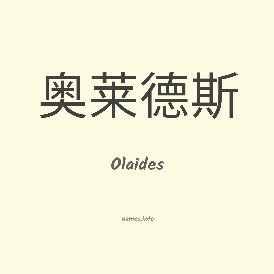 Olaides em chinês