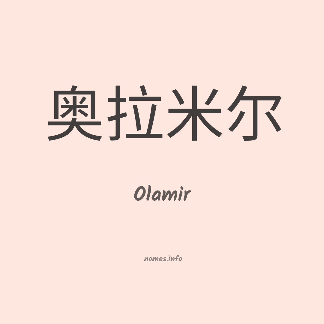 Olamir em chinês