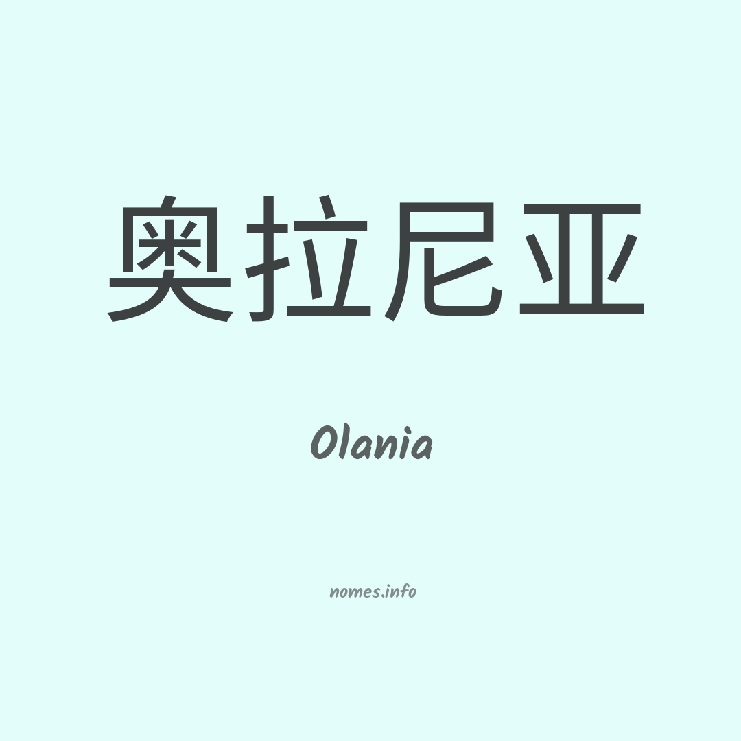 Olania em chinês