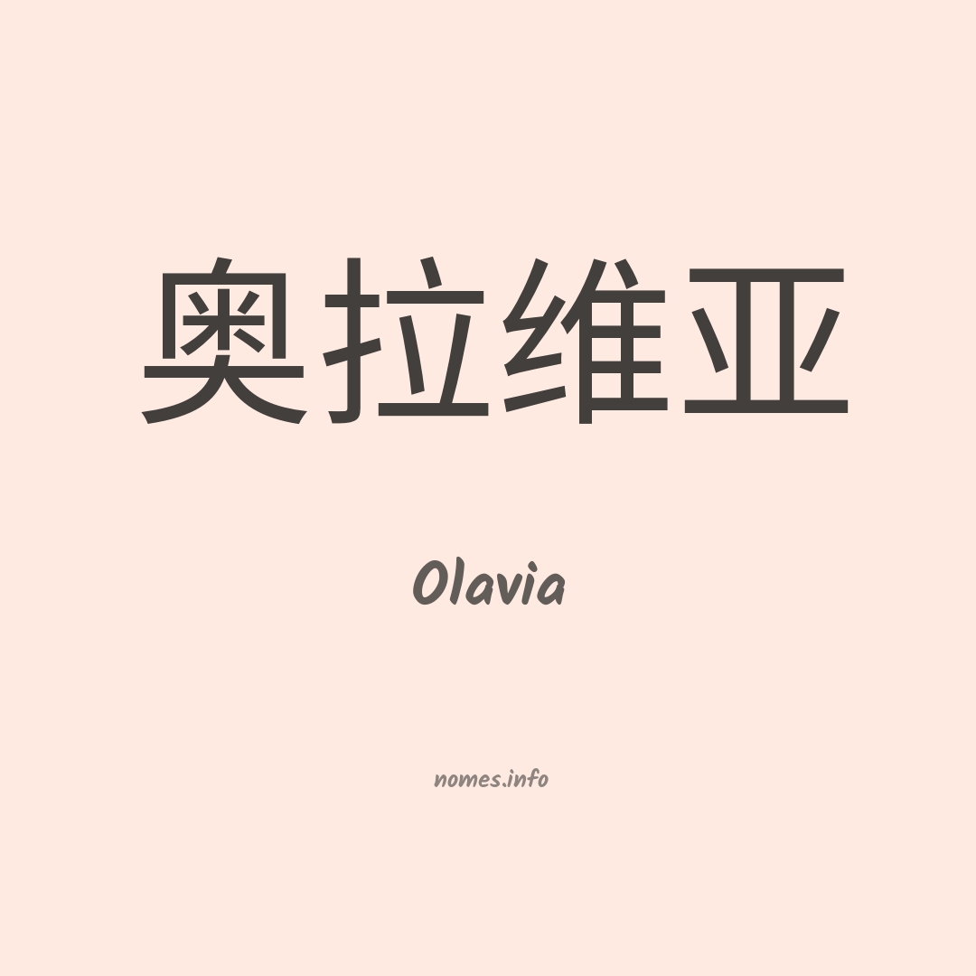 Olavia em chinês
