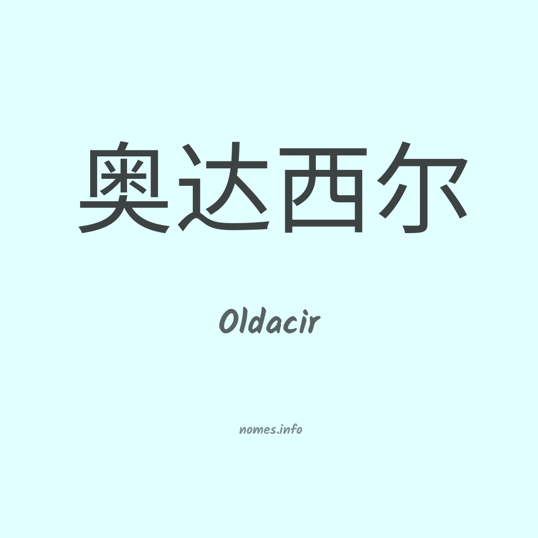 Oldacir em chinês