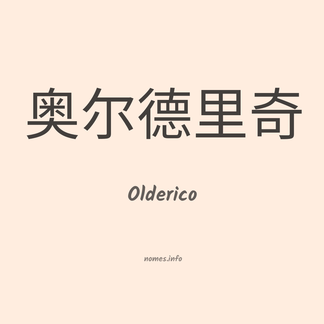 Olderico em chinês