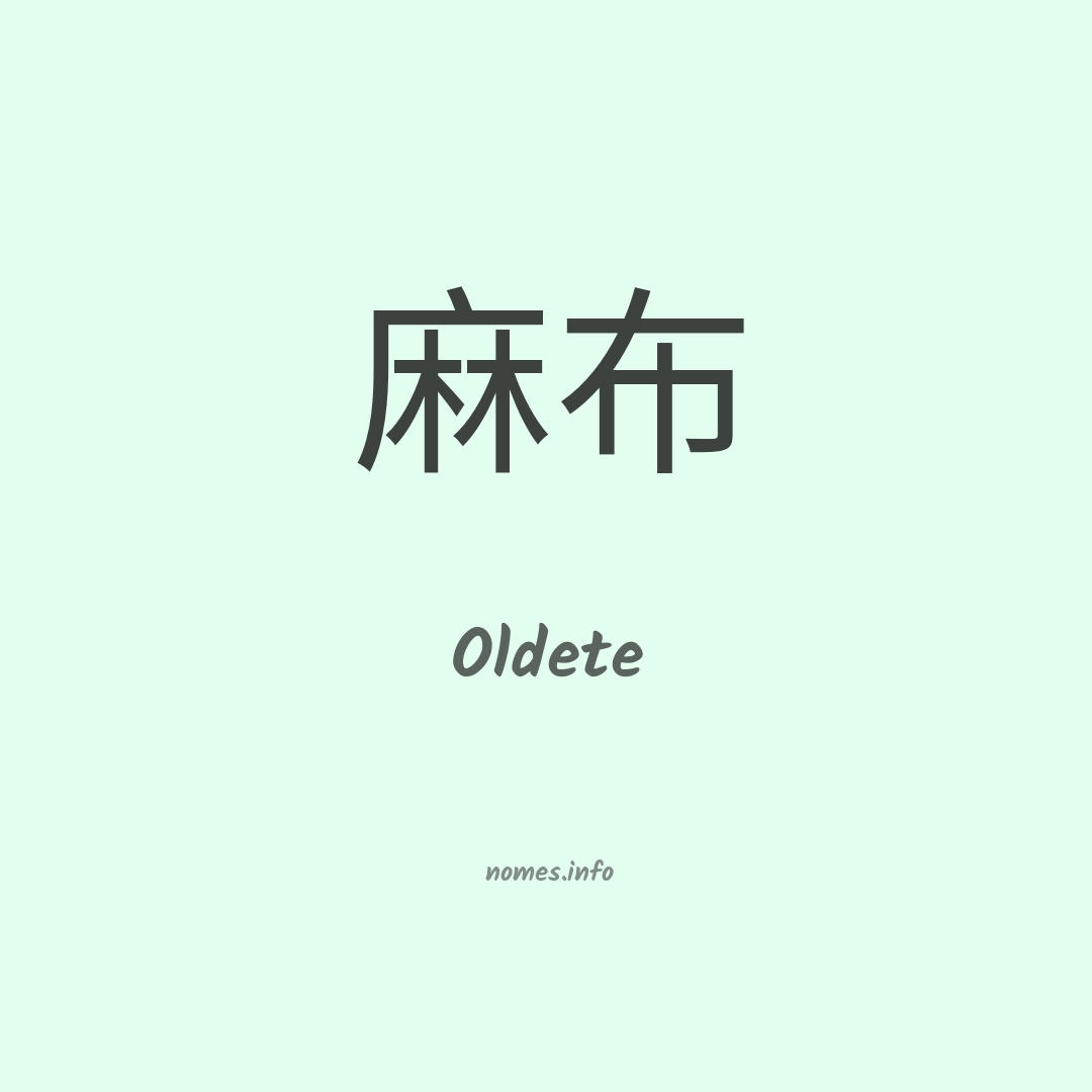 Oldete em chinês