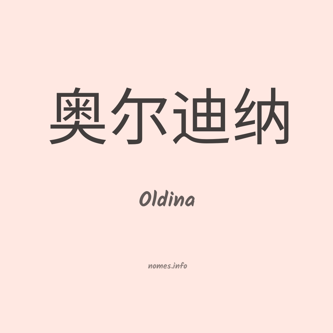 Oldina em chinês Oldina em chinês