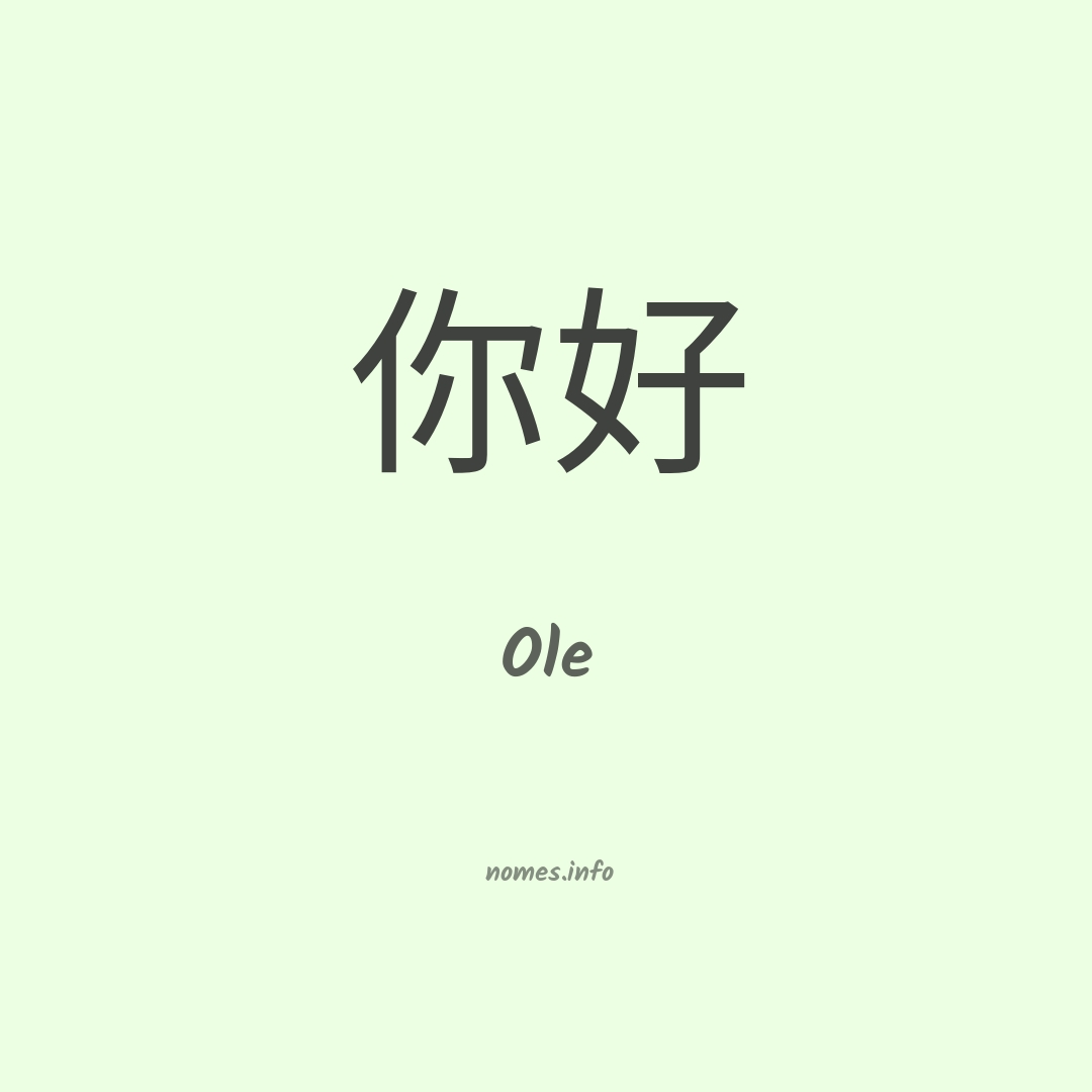 Ole em chinês