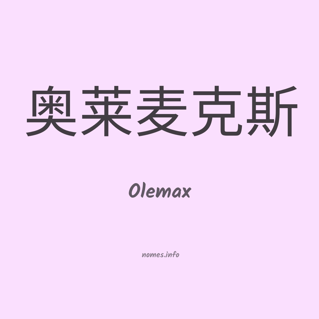 Olemax em chinês