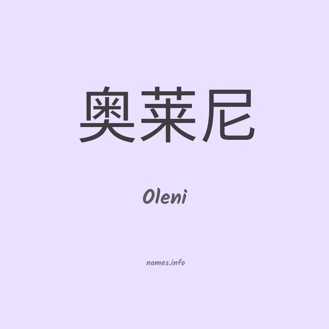 Oleni em chinês