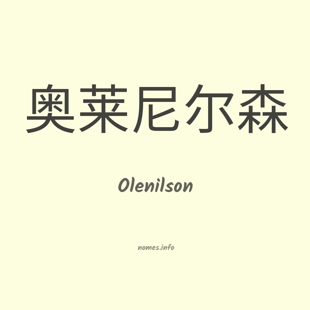 Olenilson em chinês