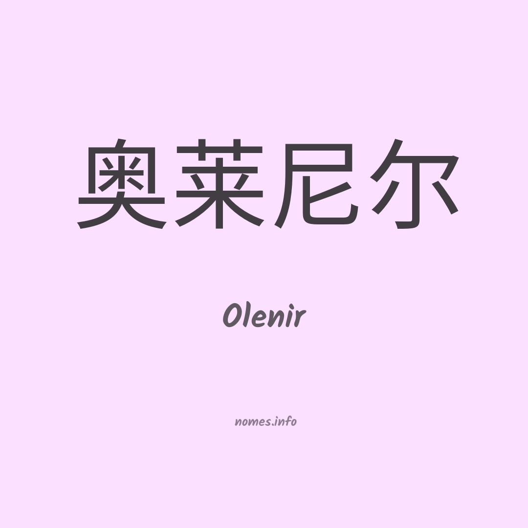 Olenir em chinês