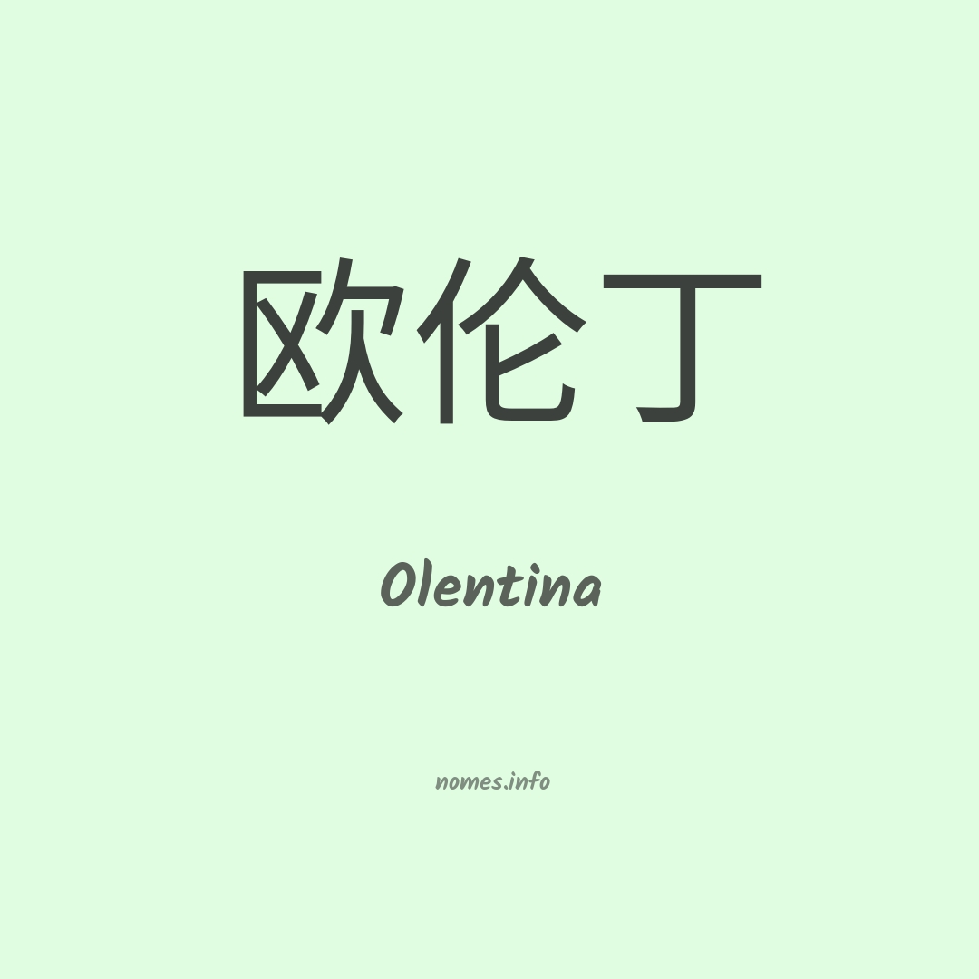 Olentina em chinês