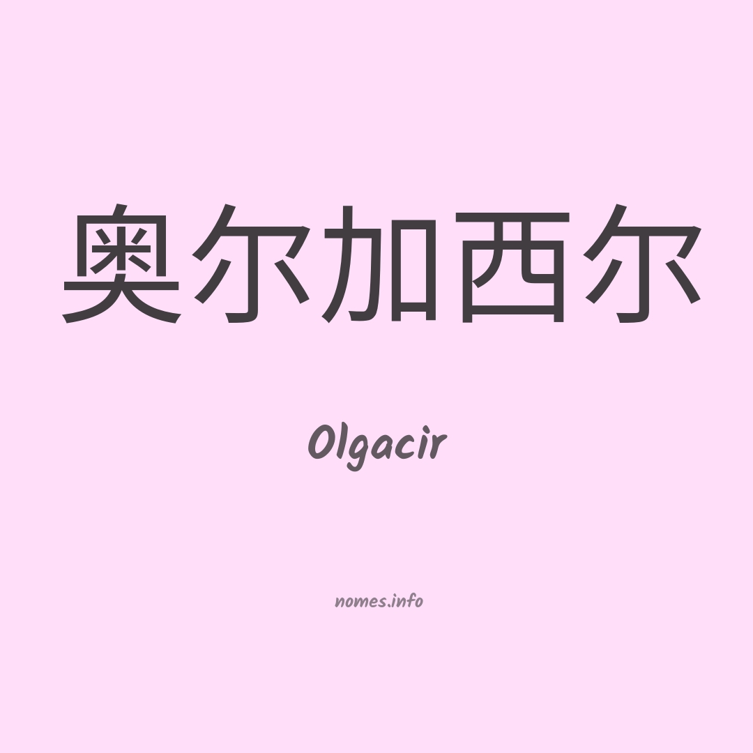 Olgacir em chinês