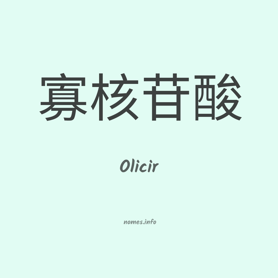 Olicir em chinês