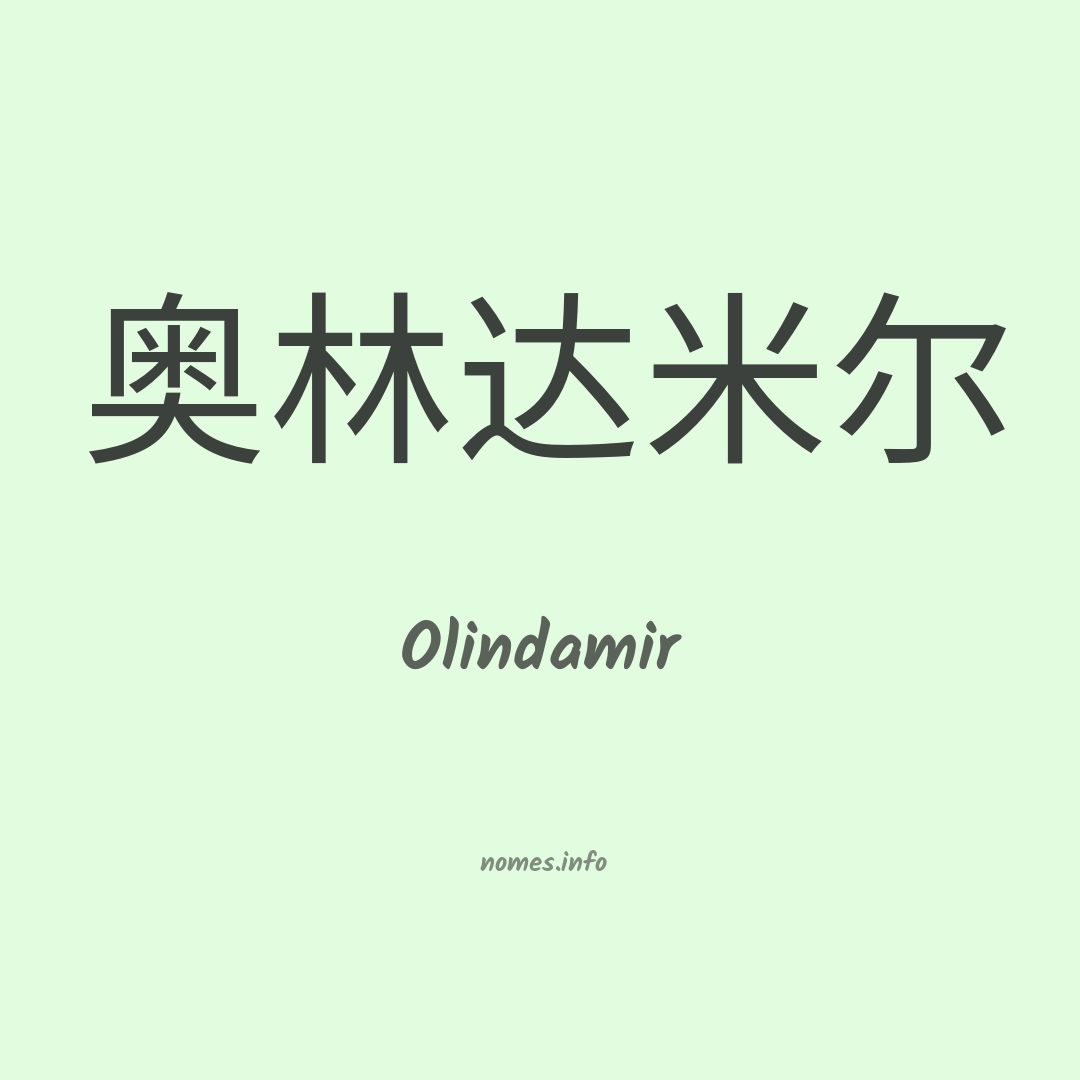 Olindamir em chinês