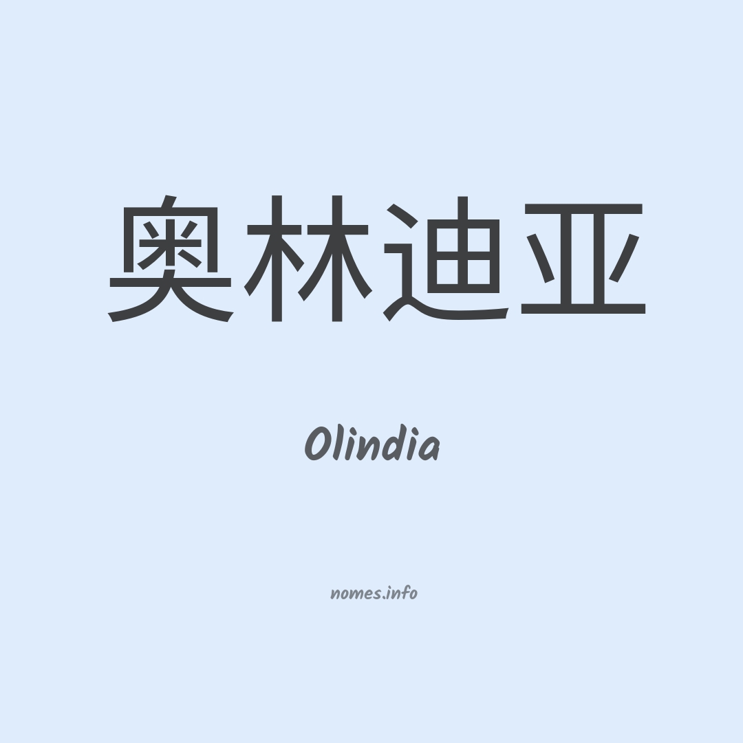 Olindia em chinês