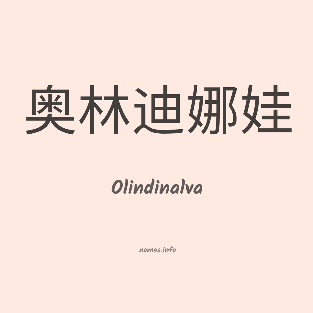 Olindinalva em chinês