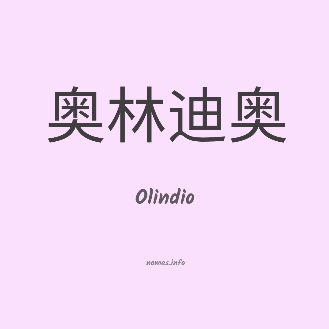 Olindio em chinês