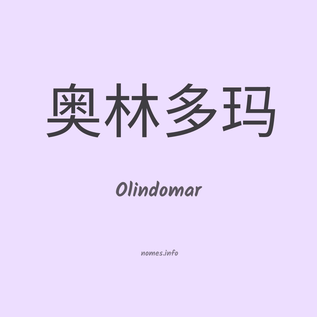 Olindomar em chinês
