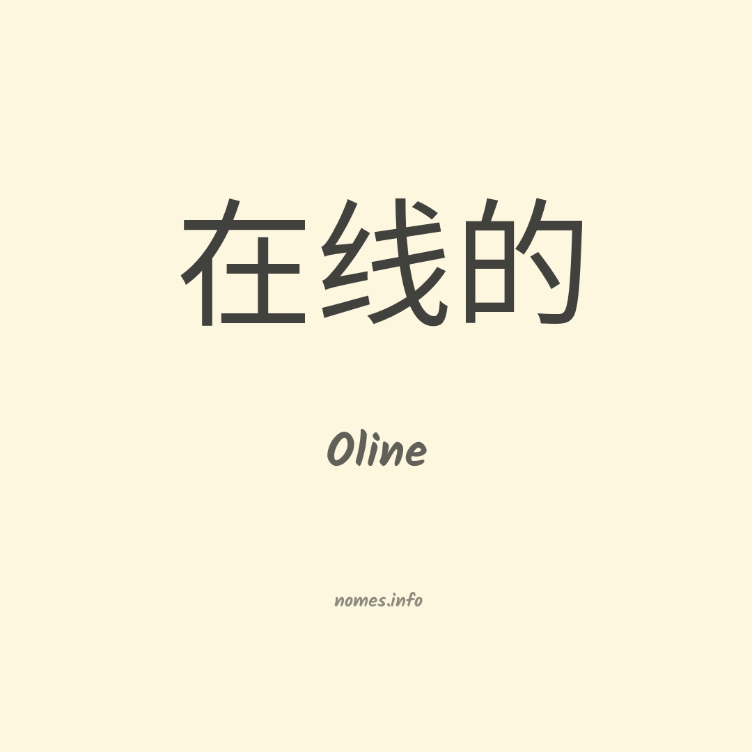 Oline em chinês
