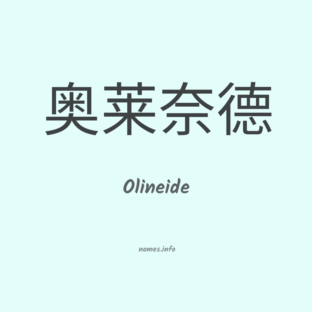 Olineide em chinês