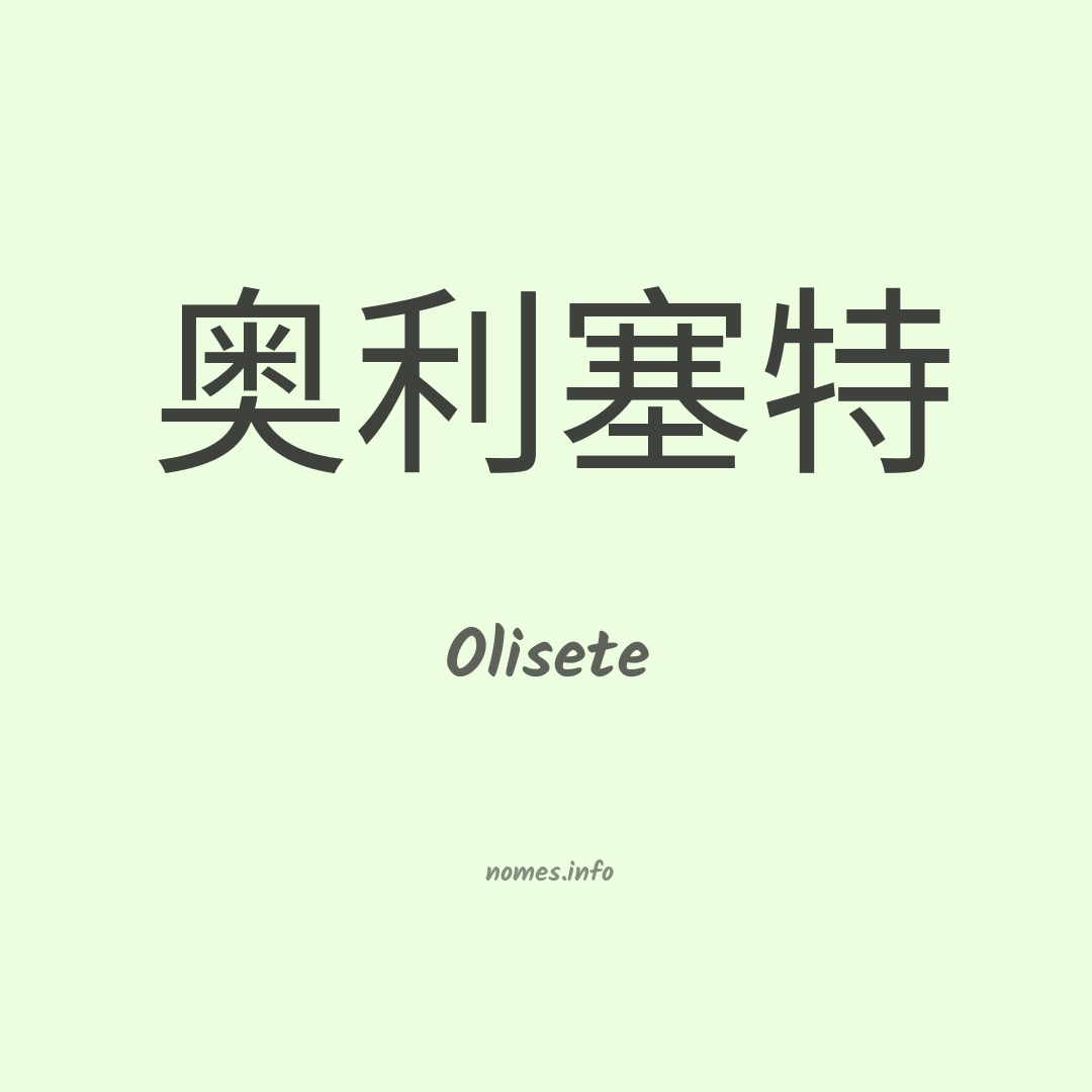 Olisete em chinês