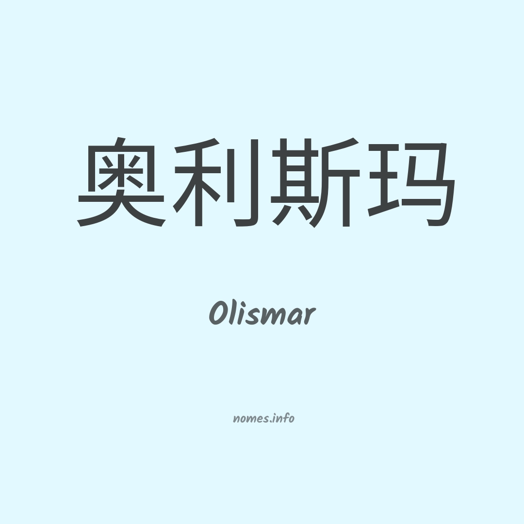 Olismar em chinês