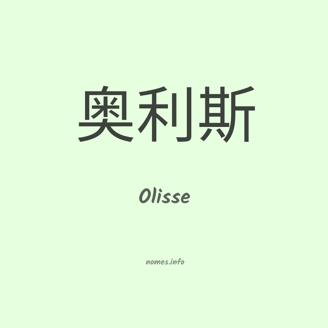 Olisse em chinês