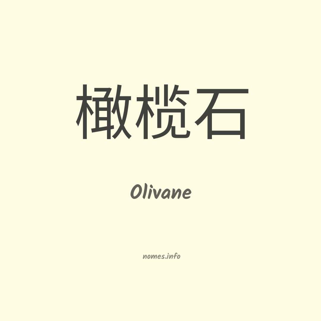 Olivane em chinês