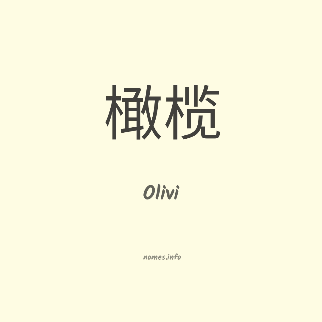 Olivi em chinês