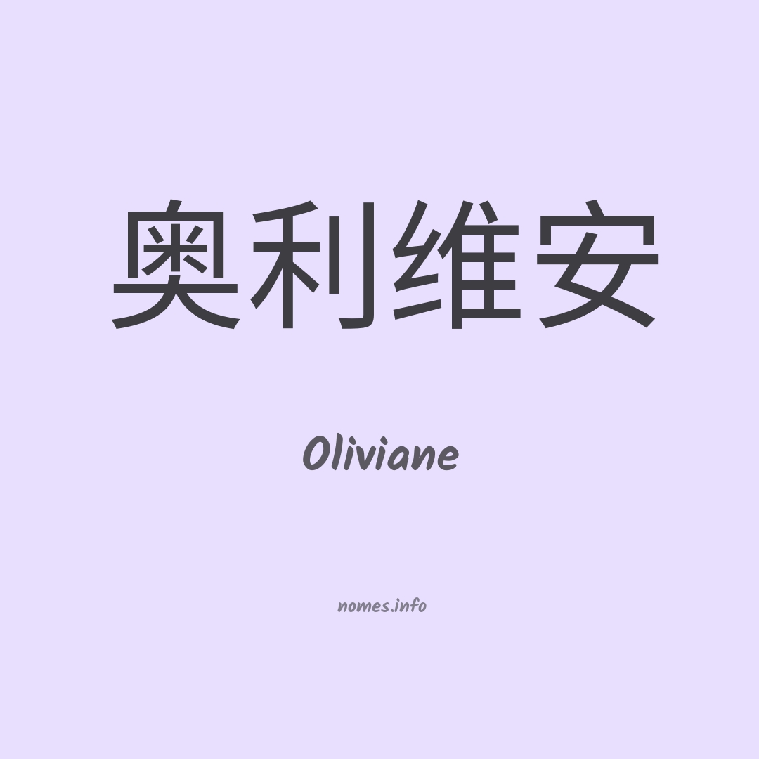 Oliviane em chinês