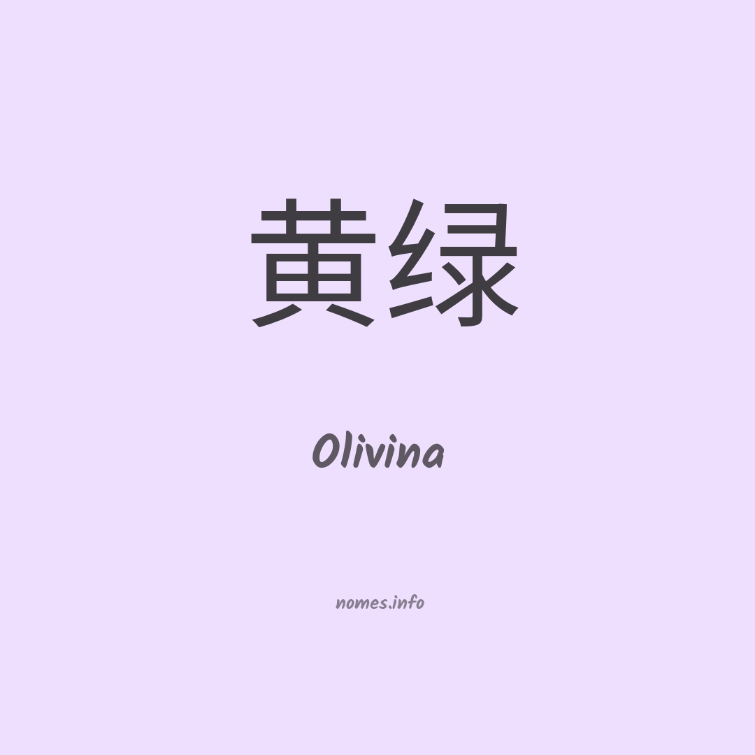 Olivina em chinês