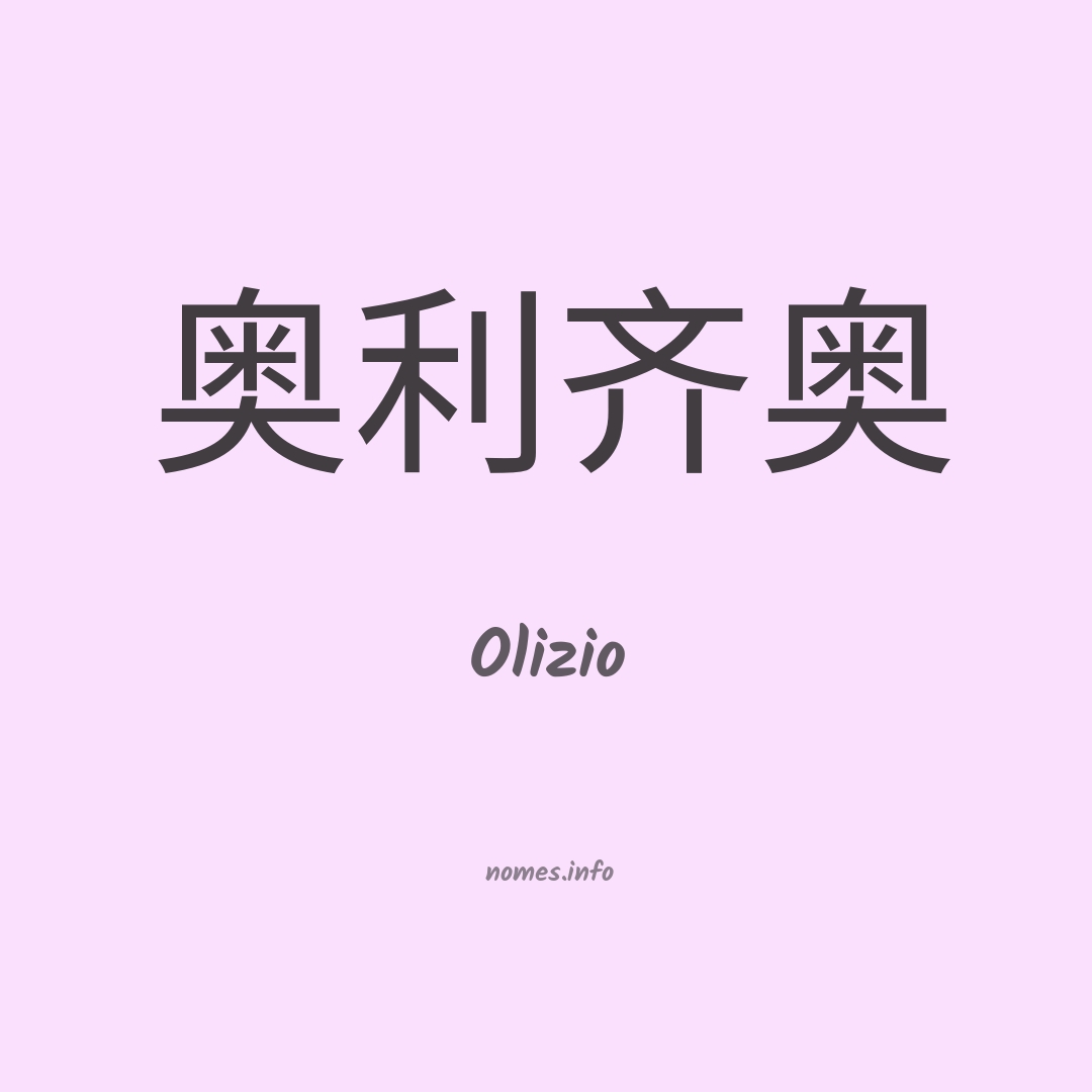 Olizio em chinês