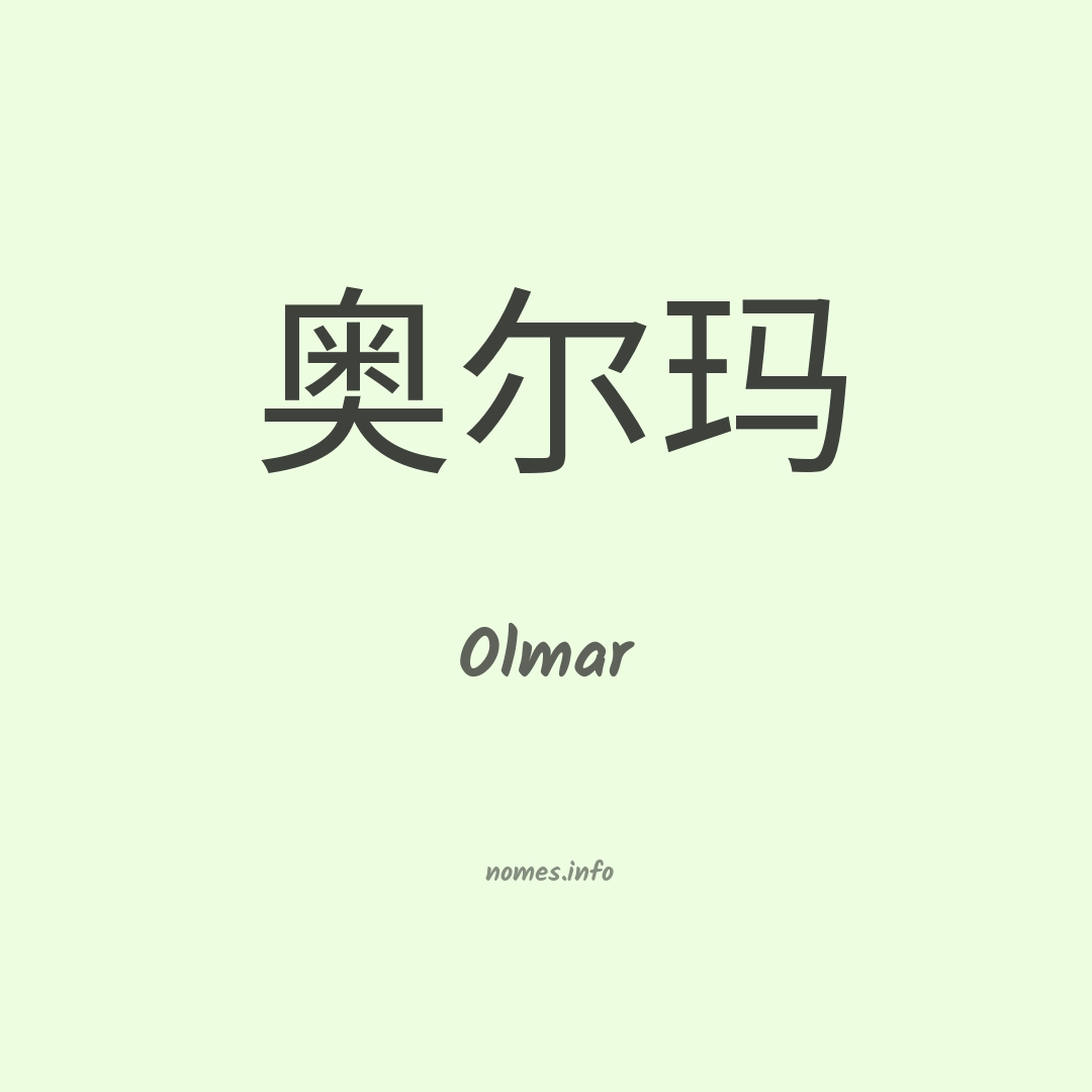 Olmar em chinês