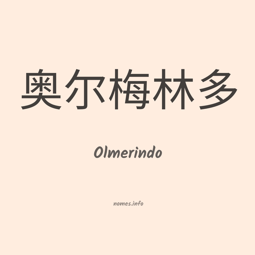 Olmerindo em chinês