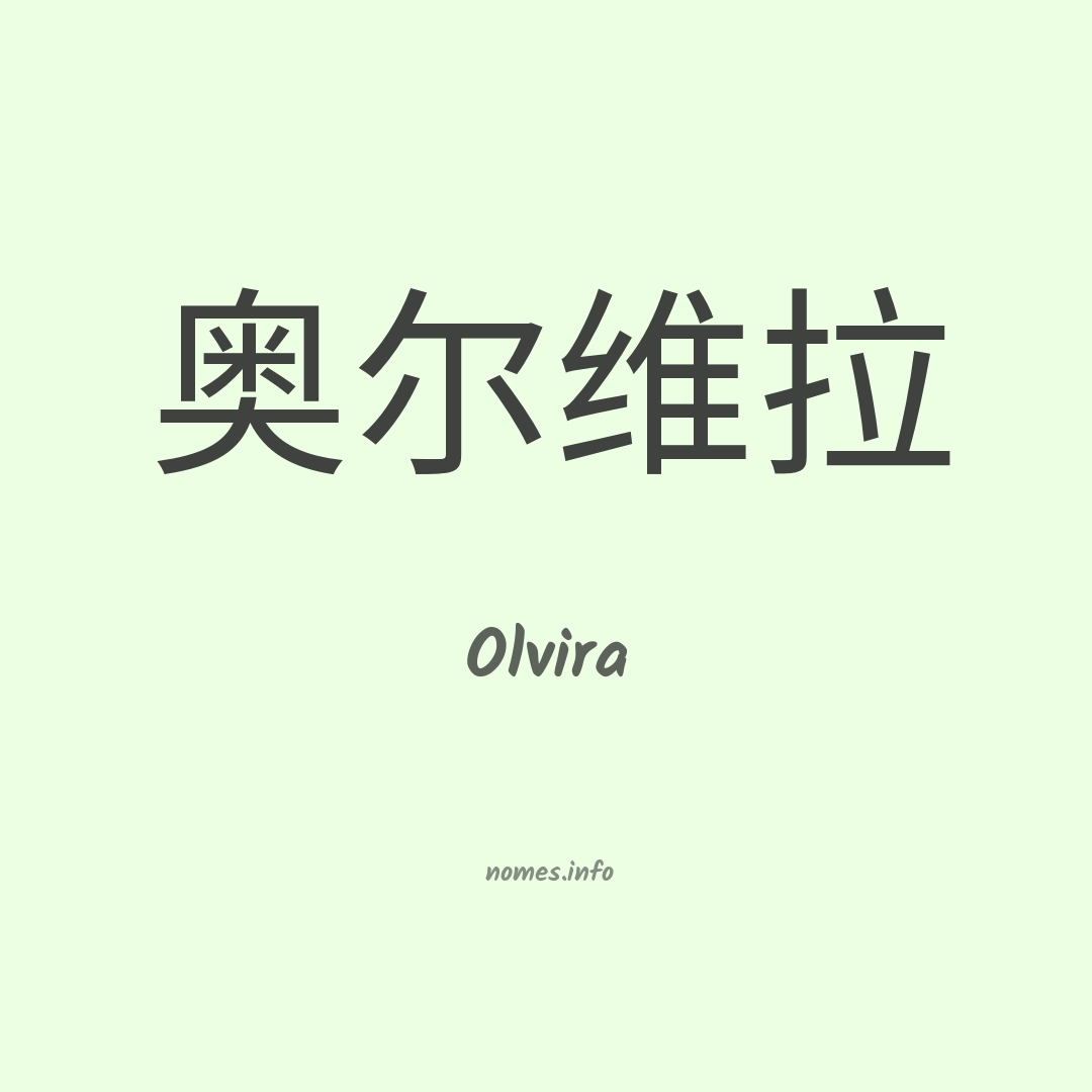 Olvira em chinês