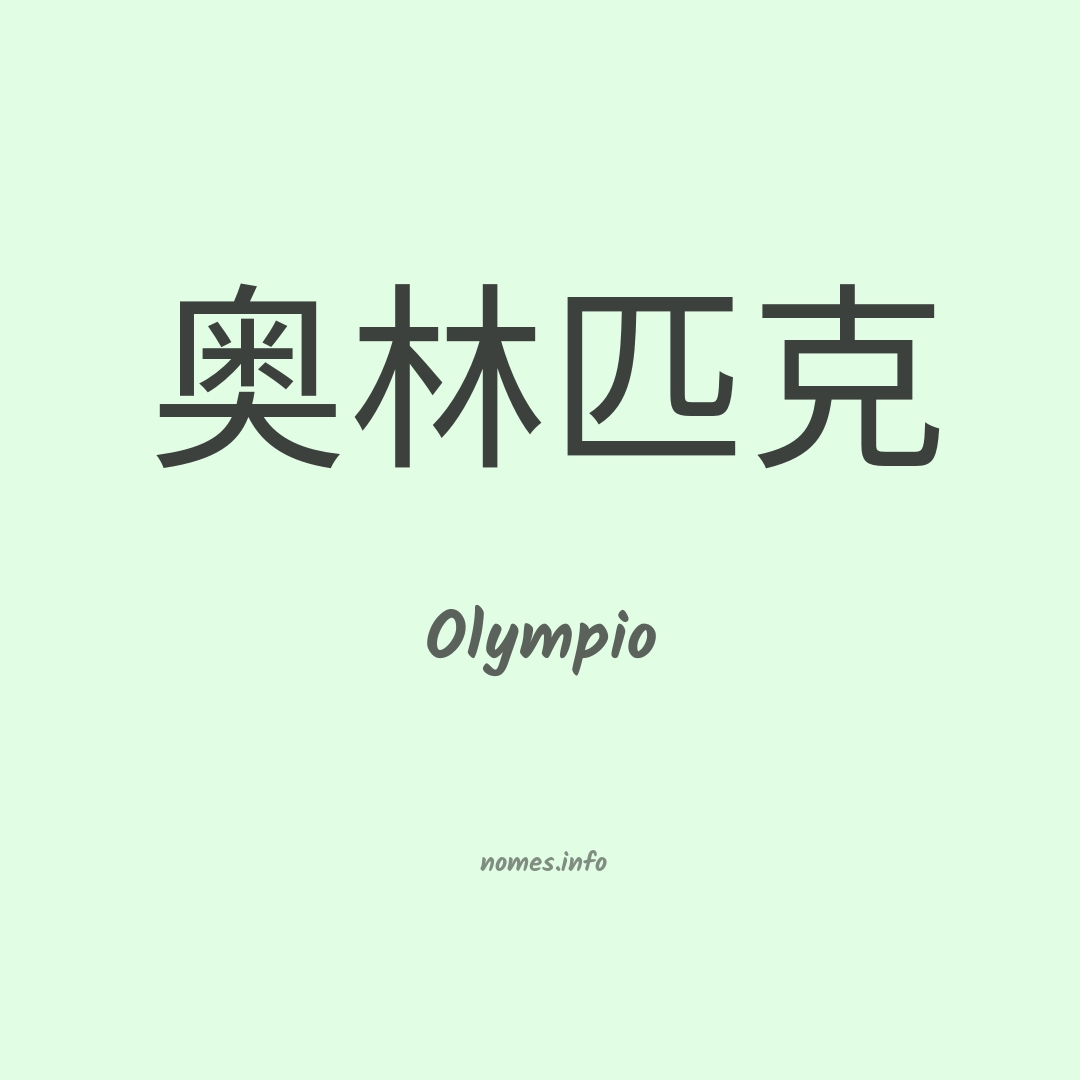 Olympio em chinês