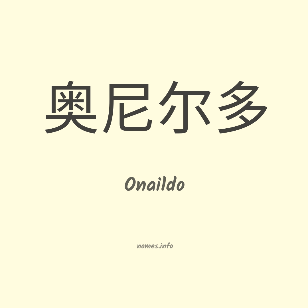 Onaildo em chinês
