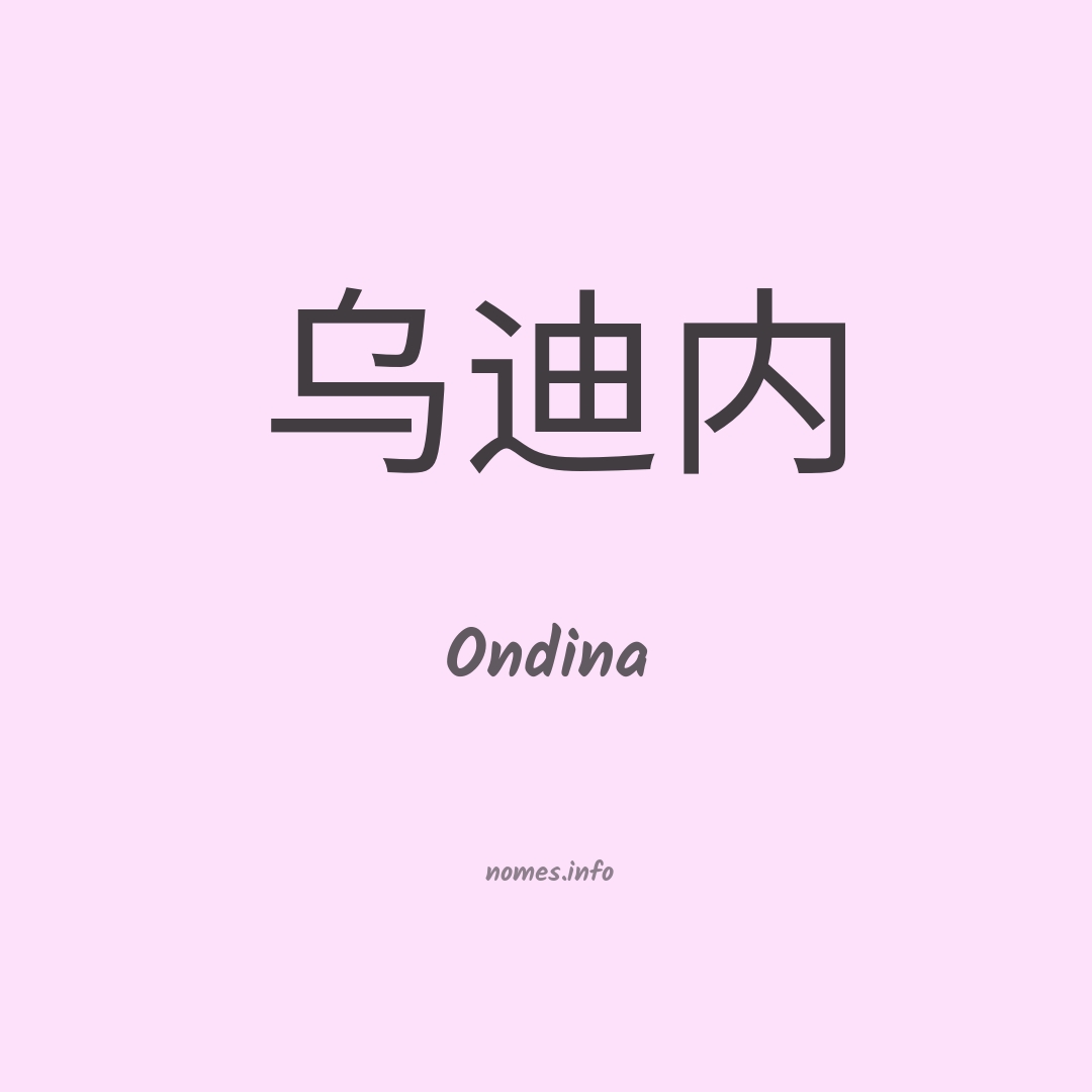 Ondina em chinês