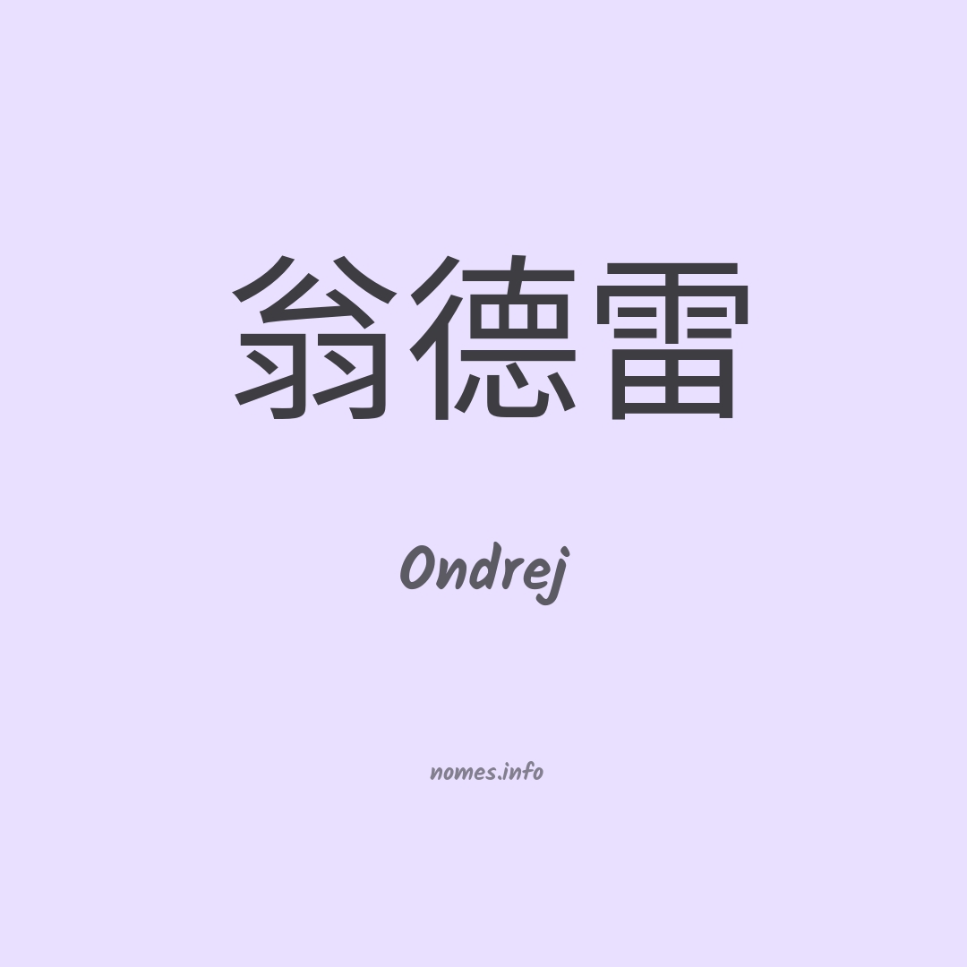 Ondrej em chinês