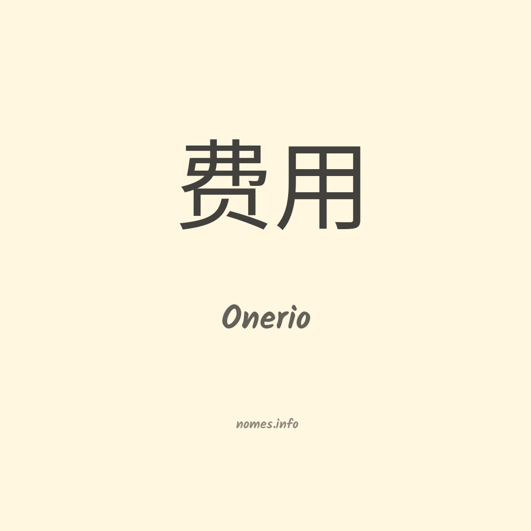 Onerio em chinês