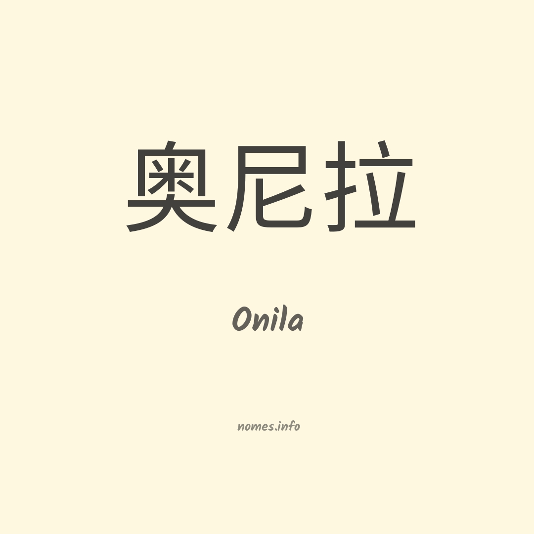 Onila em chinês