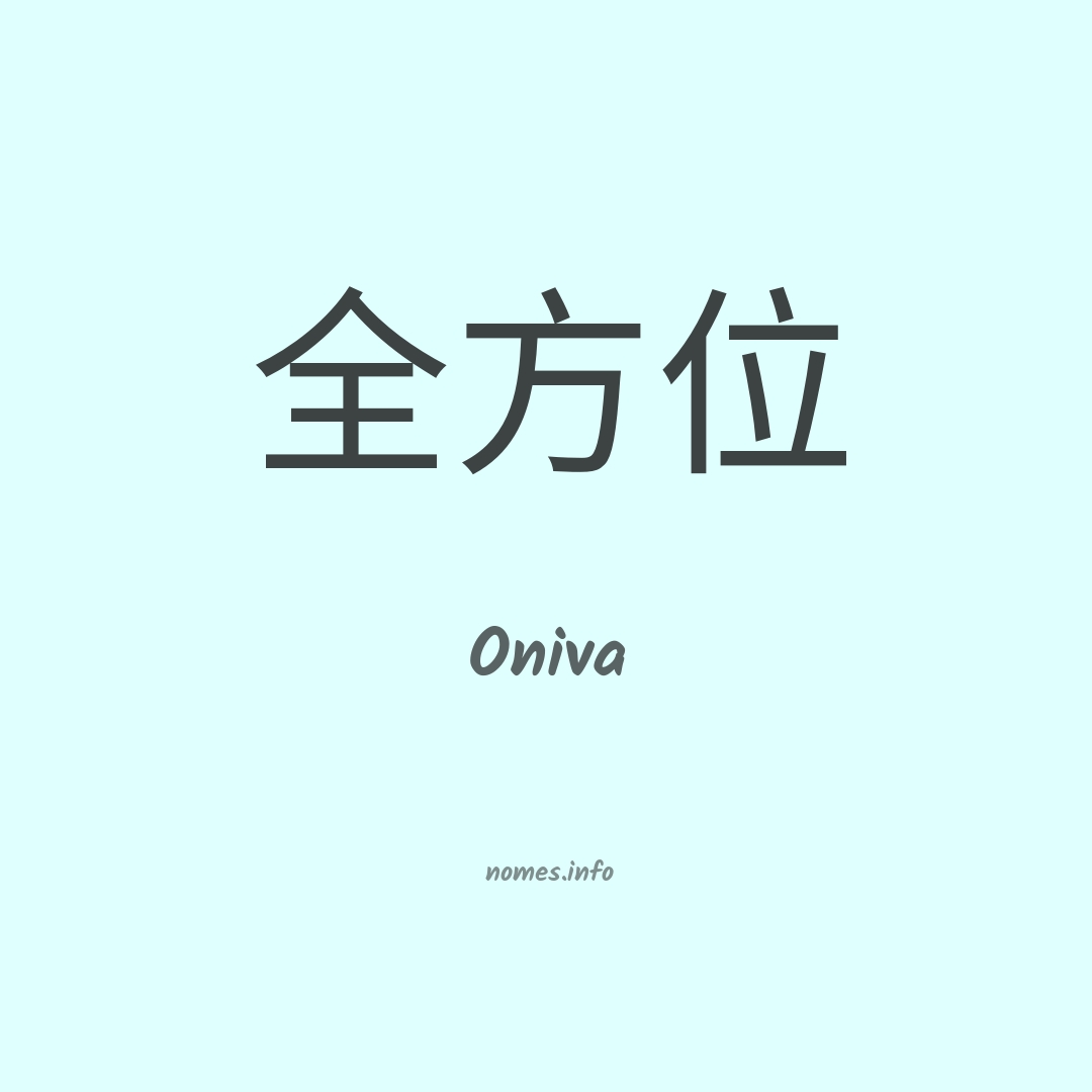 Oniva em chinês
