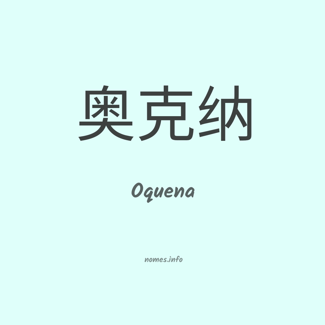 Oquena em chinês