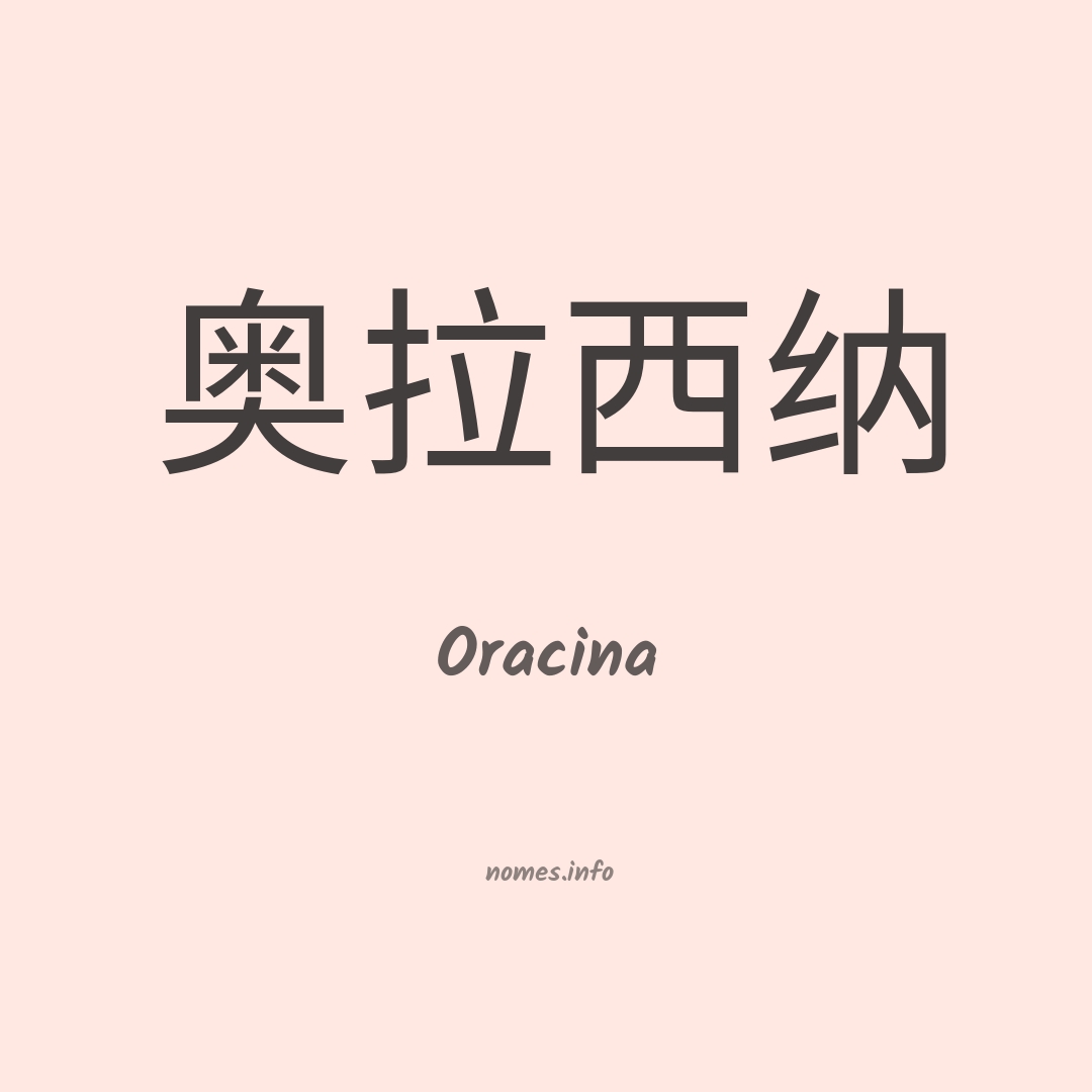 Oracina em chinês