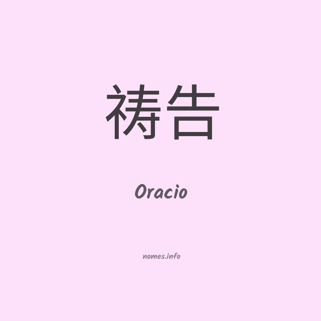 Oracio em chinês